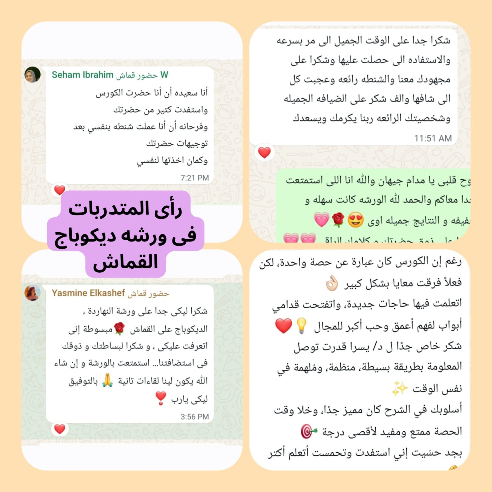 تقييم متدربة 5